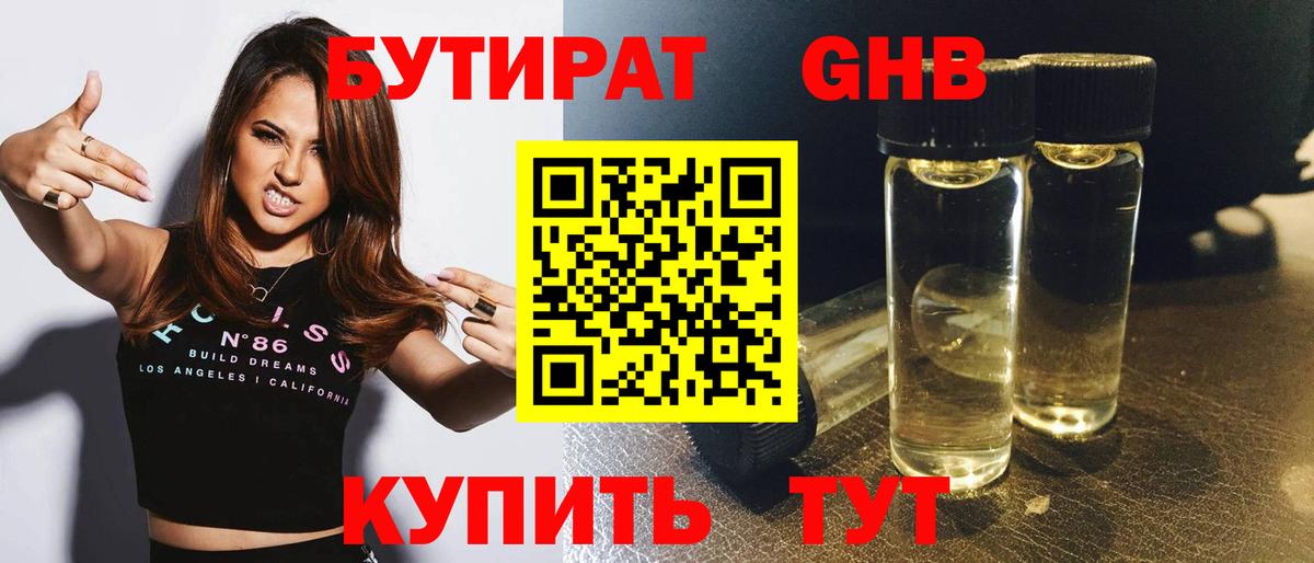 Бутират бутандиол Нурлат