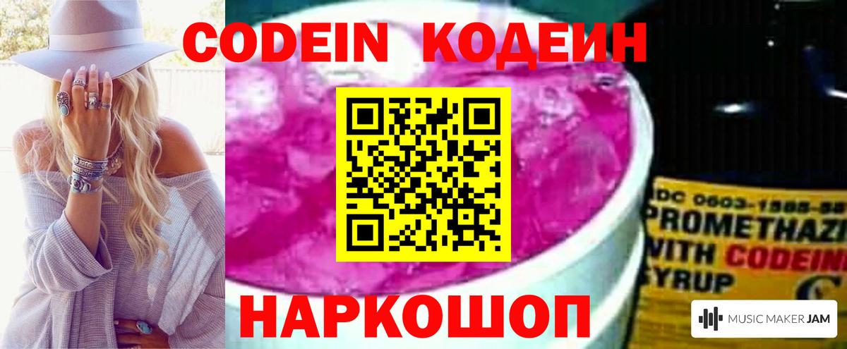 Кодеиновый сироп Lean напиток Lean (лин)  Кодеин Purple Drank  Нурлат  Вход с VPN 