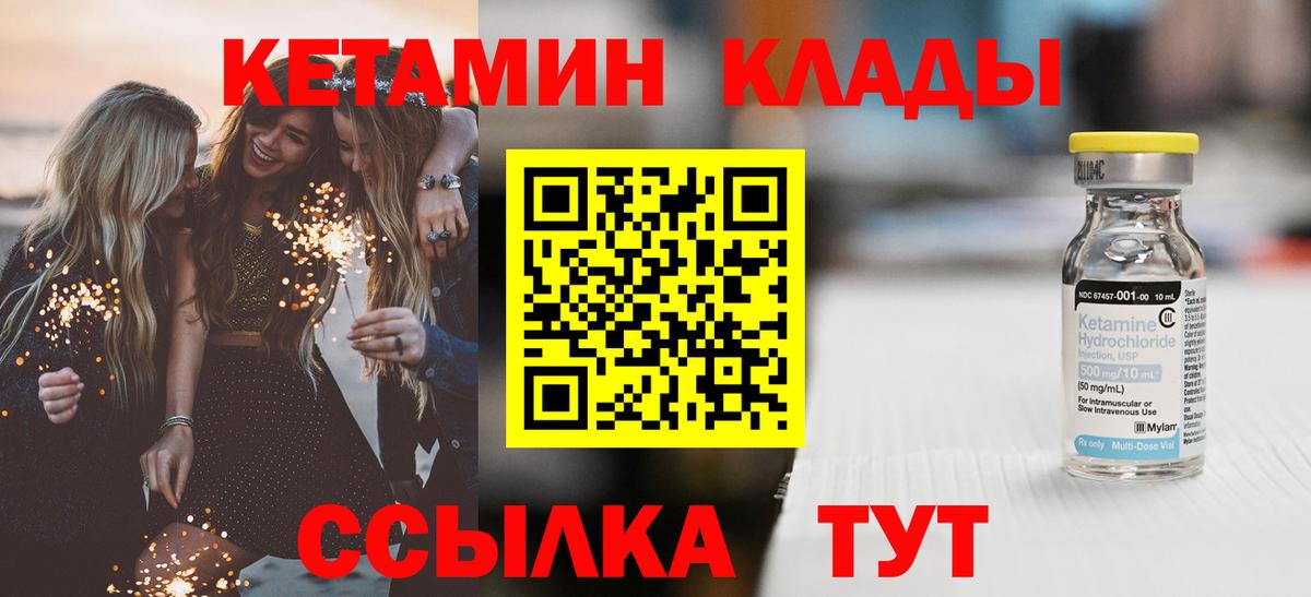 Кетамин VHQ  Кетамин VHQ  Нурлат  mega ONION  Вход с VPN 